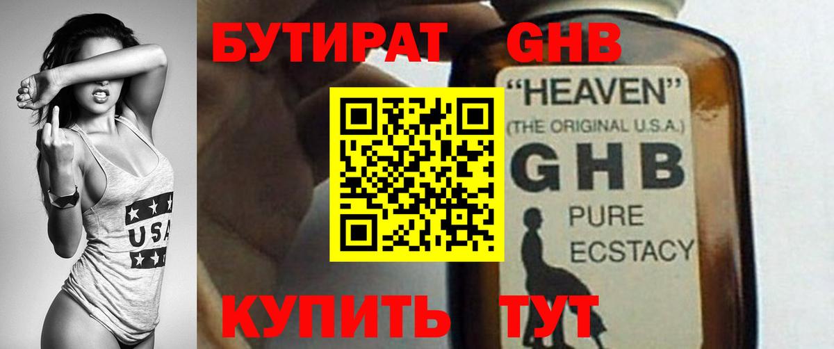 Бутират оксибутират  Вход с VPN  Новочебоксарск 