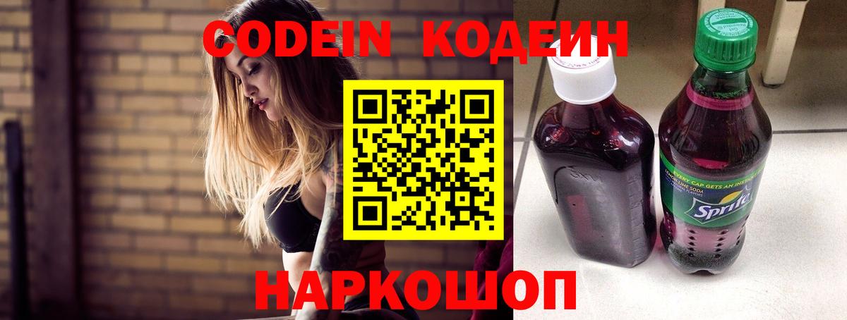 Новочебоксарск  Кодеин напиток Lean (лин)  Вход с VPN 