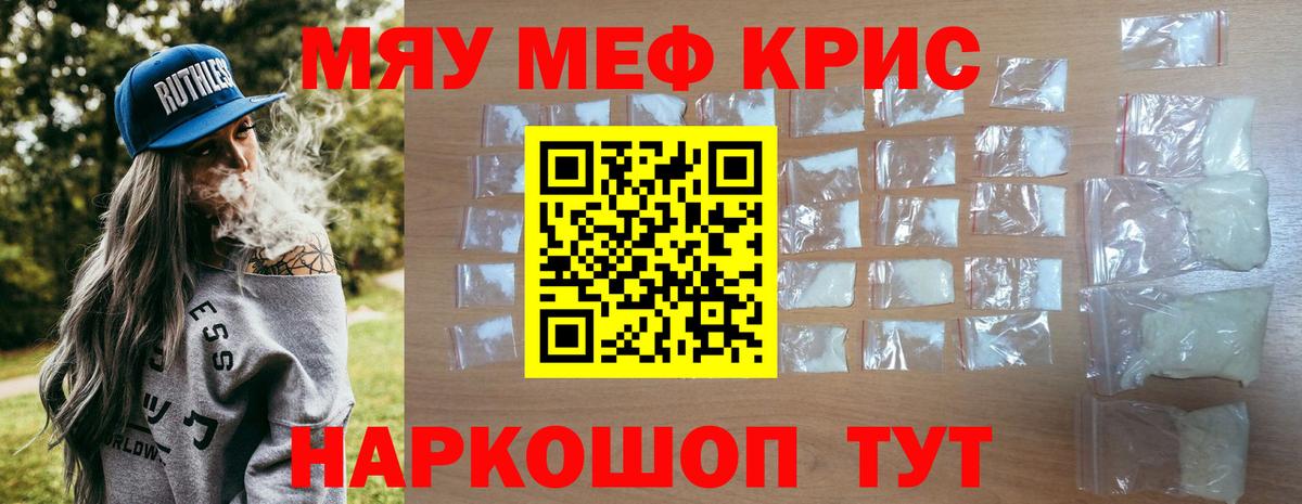 МЯУ-МЯУ мука  Вход с VPN  Новочебоксарск  МЯУ-МЯУ  Меф кристаллы 